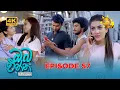 Oba Enna Awith Yanna - ඔබ එන්න ඇවිත් යන්න | Episode 57 | 2025-12-13 | Hiru TV