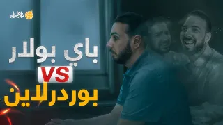 فارماستان انت ثنائي القطب ولا شخصية حدية 