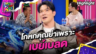 โกหกคุณย่า เพราะอยากได้เบย์เบลด | Highlight หอมกะหอย Show