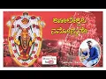 Download Lagu Kateeleshwari Namosthuthe| Shravan Perva| Shri Durga Parameshwari Devotional Son
