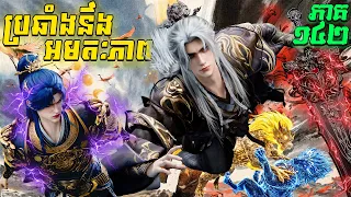 ep142 renegade immortal xian ni