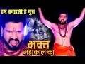 Download Lagu Ritesh Pandey  | Video Song | Bhakt Mahakal Ka | Shivratri Bhajan 202 | #DjRavi