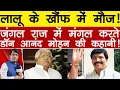 Download Lagu लालू के खौफ में मौज! जंगल राज में मंगल करते डॉन आनंद मोहन की कहानी!