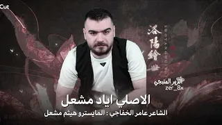 طير الصعة يا معلي لبسوها الخواتم الفنان اياد مشعل دبـكات مـطلوبـة 2025 