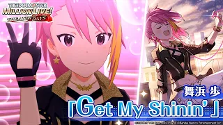 【ミリシタ】舞浜 歩『Get My Shinin’』MV　SONG FOR YOU SSR衣装【アイドルマスター】