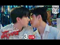 [Eng Sub] ไหนใครว่าพวกมันไม่ถูกกัน Head 2 Head | EP.3 [1/4]
