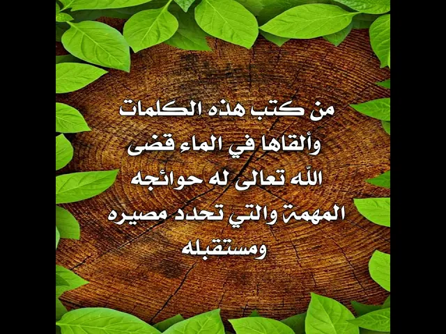 ⁣من مجربات العلماء في الحوائج المهمة والملحة