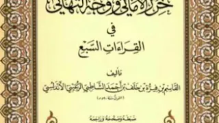 متن الشاطبية بصوت الشيخ ياسر سلامة 15 باب ذكر ذال إذ 