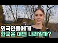 Download Lagu 외국인들이 한국에 오는 이유는 무엇일까?