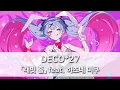 Psychogram deco 27. Rabbit hole deco 27. Psychogram deco 27. Deco 27 rabbit hole pure pure. Hibana song.