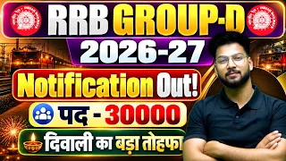 🔥 रेलवे ने दिवाली पर दिया बड़ा तोहफा! 😱 Group D में 30,000 भर्ती? Complete Details