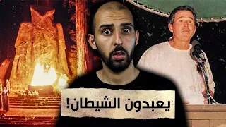 البستان البوهيمي مكان تجم ع الماسونية السري والتمثال الذي يلتهم الأطفال 