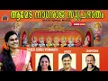 Download Lagu AMEDA NAGARAJA SUPRABHATHAM|DURGA VISWANATH|VAIKOM RAMACHANDRAN|MAHESH MANGALASSERY#hindudevotional 