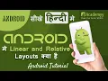 Mastering Layouts in Android A Comprehensive Guide to Linear and Relative Layouts e-Academyy