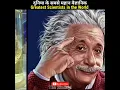 Download Lagu Top 5 Greatest Scientists in the World 😱 दुनिया के सबसे महान वैज्ञानिक #shorts #facts