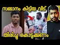 Download Lagu ഒന്നാം സമ്മാനമായി കൊടുത്ത വീട് ഇപ്പോൾ തിരിച്ചു വേണം പോലും | kadhar karipody | moinus vlogs