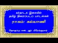 Download Lagu கல்யாணி ராகத்தில் திரைப்படப் பாடல்கள் (Film Songs in KALYANI Ragam)