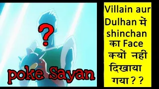 why shinchan face not reviled in villain aur dulhan movie