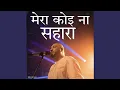 Download Lagu Mera Koi Na Sahara