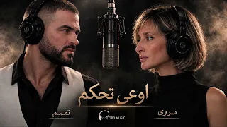 تميم   مروى   أوعى تحكم                               دندنها