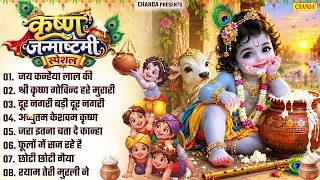 कृष्ण जन्माष्टमी स्पेशल - जय कन्हैया लाल की | Nonstop Krishan Janmashtami Bhajan   Audio JUKEBOX