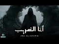 Lagu ANA AL-GHARIB | أنَا الغَرِيبُ • Arabic Techno House Vibes • Prod.SB