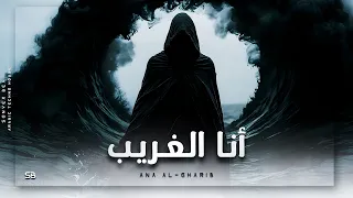                 أن ا الغ ر يب                                        دندنها