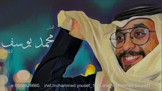 يلعب بك ابليس محمد يوسف بدون موسيقى 2022 