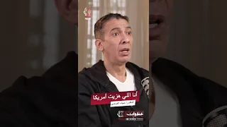  الرجل الذي هز  عرش  أمريكا  د  ضياء العوضي يكشف سر تغيير الهرم الغذائي   أنا اللي هزيتها بنظريتي   دندنها