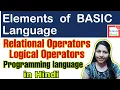 Relational and Logical Operators - Programming language QBASIC in Hindi