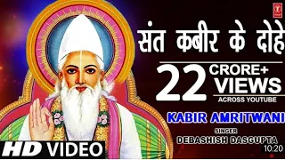  popular dohe kabir amritwani debrashish das gupta ful hd dohe