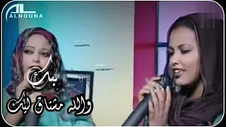 التومات ايمان واماني ب عادك طال 