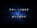 夢中人-- 王菲 (Lyrics)【中文歌詞】