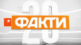 ФАКТИ 20 років в ефірі ICTV 