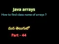 Find class name of java Array Java part - 44 java arrays