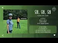 SUMIN (수민), Slom - 왜, 왜, 왜 (WHY, WHY, WHY) [가사]