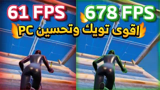 سر المحترفين 2 تويك وتخفيف البي سي تحسين البنق تحسين الديلي تحسين الانترنت 