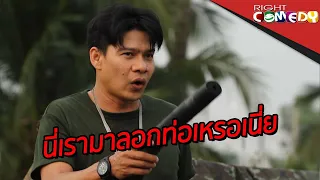 นี่เรามาลอกท่อเหรอเนี่ย [ จันชรา ] | คลิปตลกสุดฮา