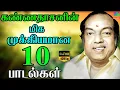 Download Lagu கண்ணதாசனின் முக்கியமான 10 தத்துவ பாடல்கள் | Kannadasan Thathuva Padalgal | HD
