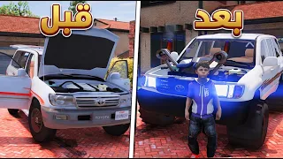 شريت جيب لاندكروزر وعدلته تعديل أسطوري😎🔥l فلم قراند