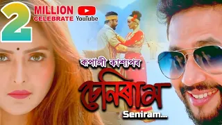 Download Seni Seni Seniram By Rupali Kashyap \u0026 Dikshu Sharma || New Assamese Video Song 2020 MP3