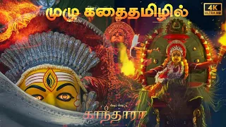 kantara full movie tamil explained kannada full movie tamil dubbed tamil movies new