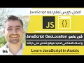 GEO Location GPS JavaScript - 96