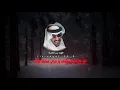 فهد بن فصلا - يا غزال 2026