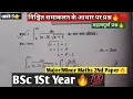 Question on the basis of definite summation Bsc first year maths 2nd paper Importan