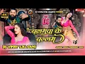 Download Lagu Balamuwa Ke Ballam | #Samar_Singh | बलमुआ के बल्लम Bhojpuri #Dj_Song Hard Jbl Bass Dj Vinay Lalganj