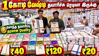 கலர் கலராக Erode வேஷ்டி சட்டை தயாரிப்பாளர் | Dhoti Vesti Towel lungi manufacturer