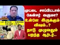 Egg | Cancer | முட்டை சாப்பிட்டால் கேன்சர் வருமா? - உண்மையை உடைக்கும் டாக்டர்
