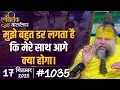 Download Lagu #1035 Ekantik Vartalaap \u0026 Darshan/ 17-09-2025/ Shri Hit Premanand Govind Sharan Ji Maharaj