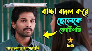 ফকির থেকে কোটিপতি👌😱 Movie Explained In Bangla | Explain In Bangla | Tamil Bangla | Cr GopSop